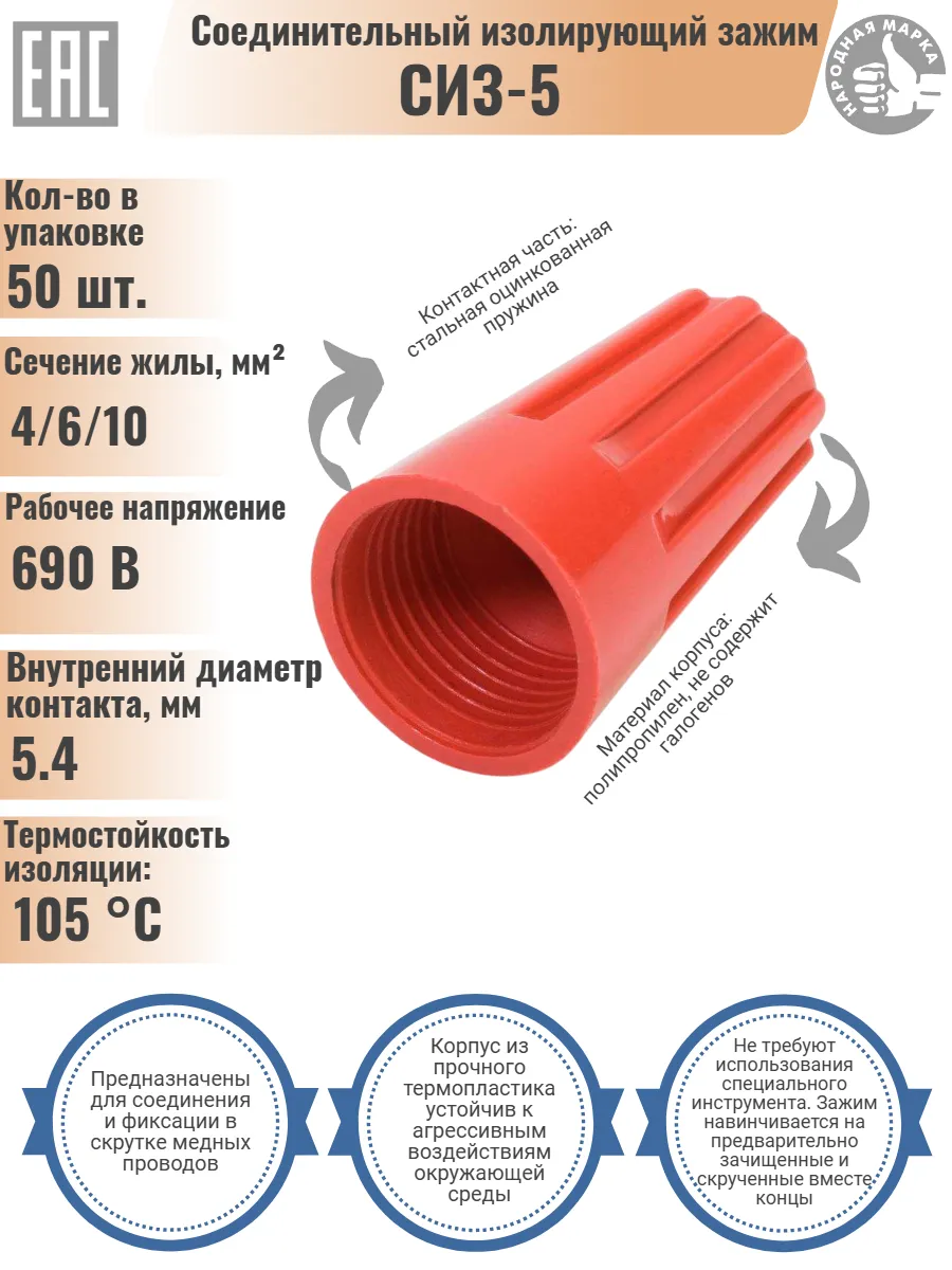 Зажим изолирующий СИЗ-5,50шт