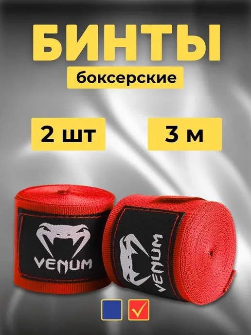Бинты боксерские, красный
