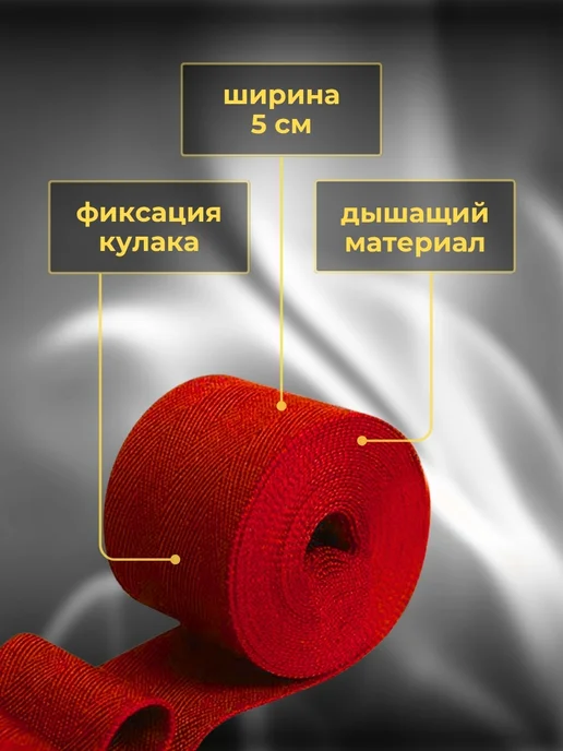 Бинты боксерские, красный, фото 3