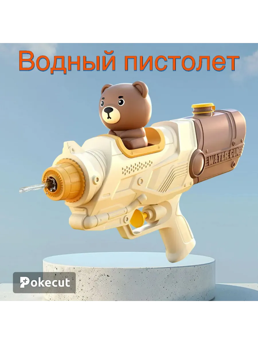 Водный пистолет. Водный Бластер. Водяной пистолет