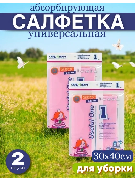 Салфетка тряпка для уборки универсальная абсорбирующая 5 шт, 2 шт
