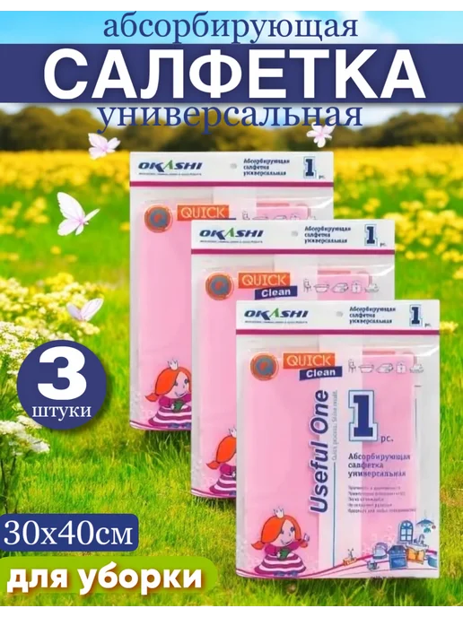 Салфетка тряпка для уборки универсальная абсорбирующая 5 шт, 3 шт
