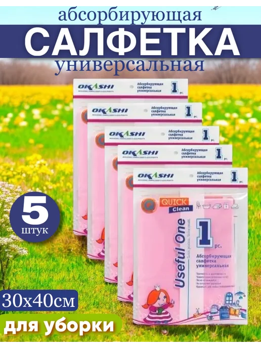 Салфетка тряпка для уборки универсальная абсорбирующая 5 шт, 5 шт