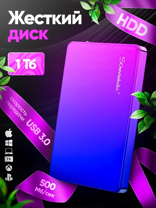Внешний жесткий диск HDD 1 TB, 1 ТБ