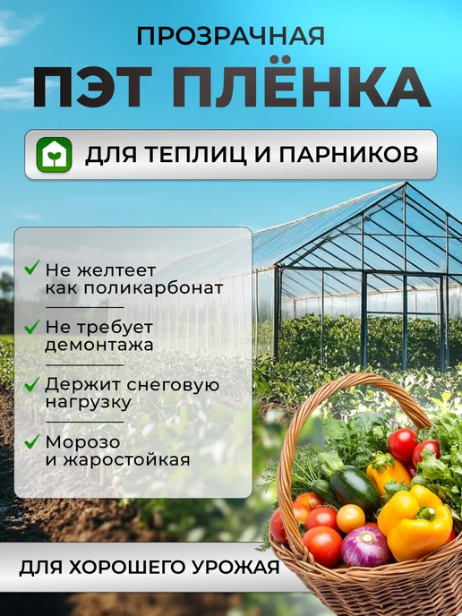 ПЭТПРОФИЛЬ ПЭТ пленка для теплиц и парников 0.98*6м, 0.98x6 м, в упаковке 2,8 кг, фото 2