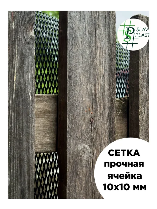 Слав Пласт Сетка от кротов и защита радиаторов, черный, фото 8
