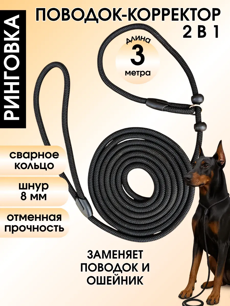 Поводок и ошейник контроллер для собак ринговка