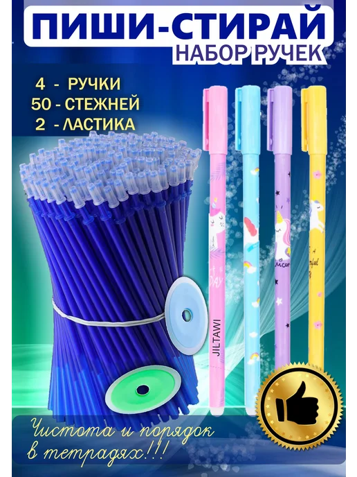 JILTAWI Набор ручек пиши стирай школьные, синий