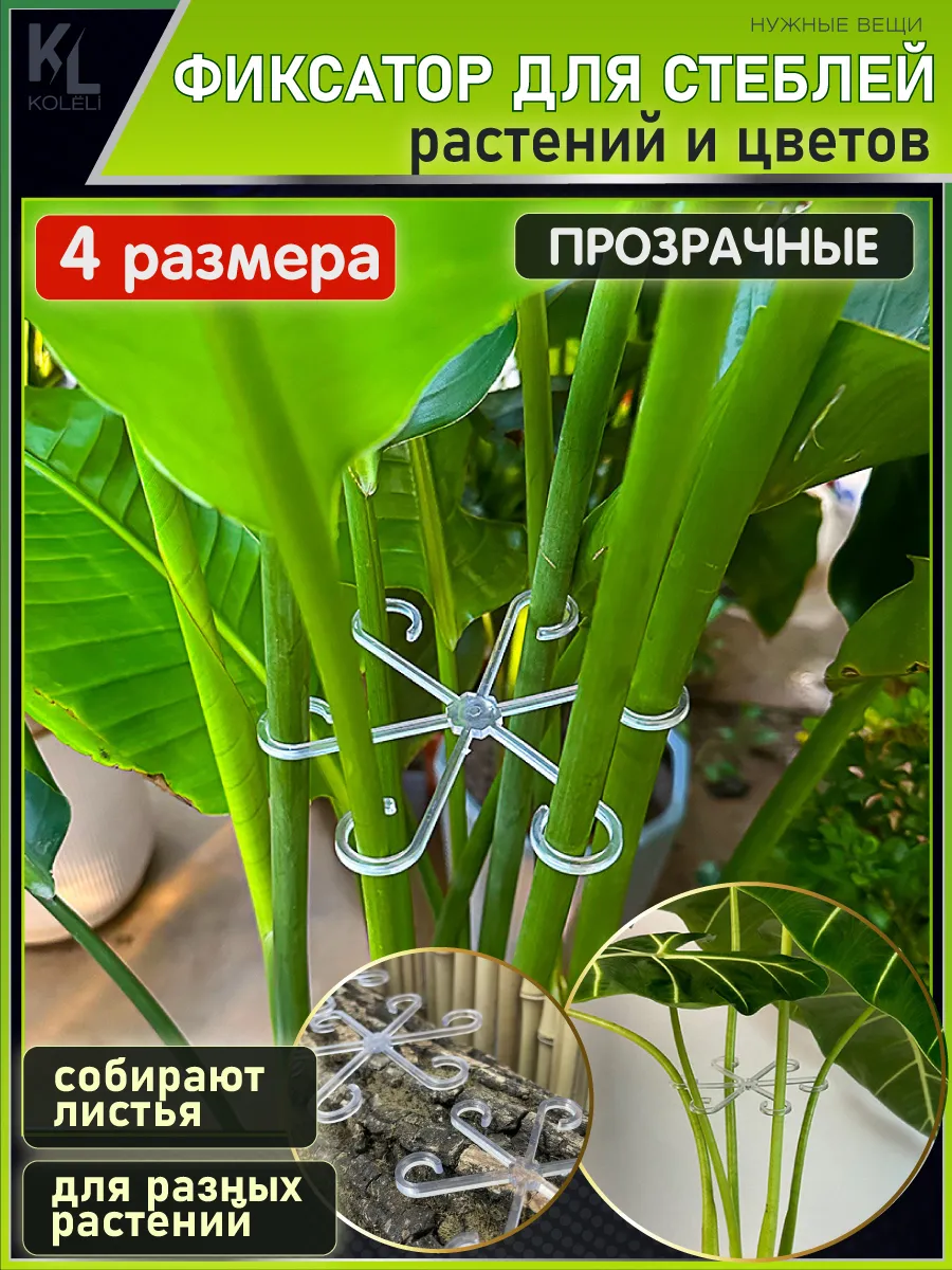 Фиксатор для сбора стеблей, круговая опора