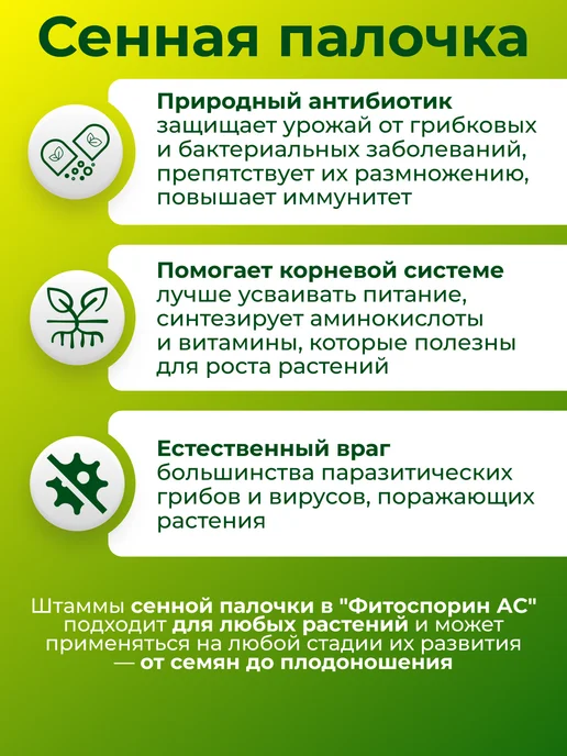 БашИнком Фитоспорин АС жидкий защита для растений Триходерма, вариант, фото 6