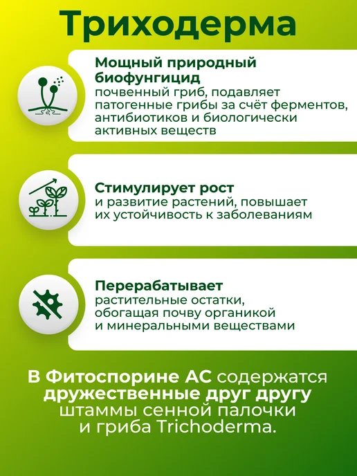 БашИнком Фитоспорин АС жидкий защита для растений Триходерма, вариант, фото 7