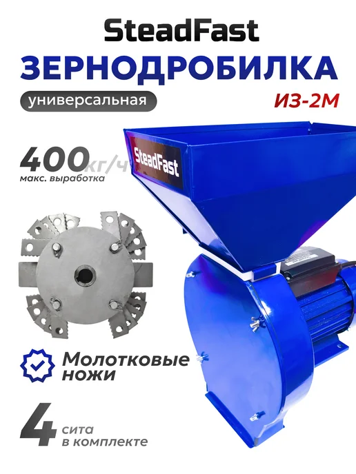 SteadFast Зернодробилка электрическая ИЗ-2М, 2 м