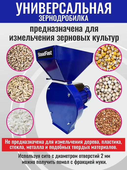 SteadFast Зернодробилка электрическая ИЗ-2М, 2 м, фото 2