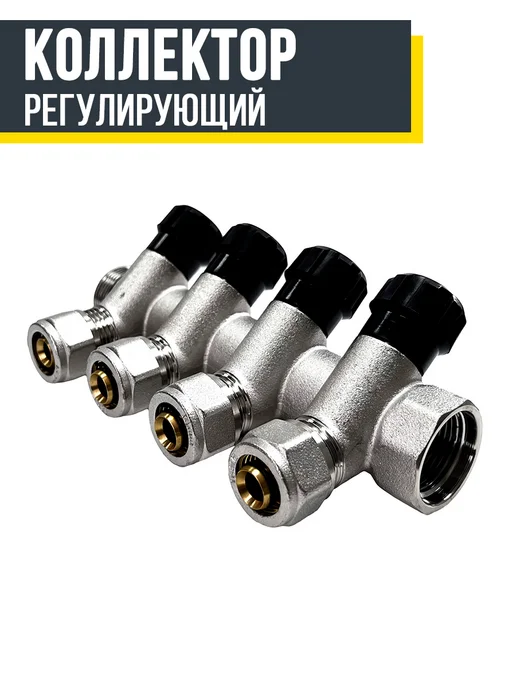 S.T.I. Коллектор для воды регулирующий 3 4" обжим 16x2 вых, 16x4