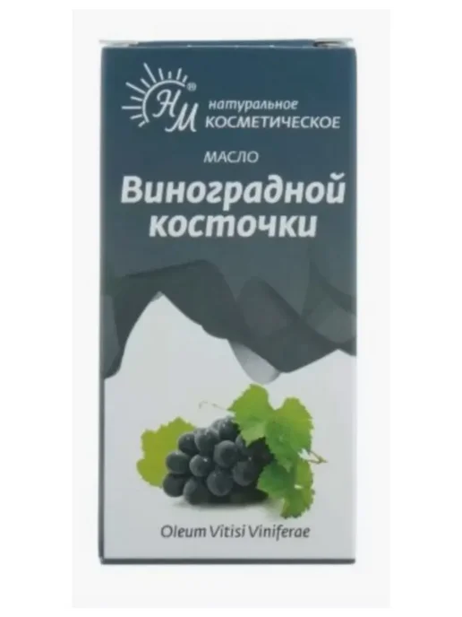 Натуральные масла. Масло виноградной косточки косметическое 10 мл, 10 мл