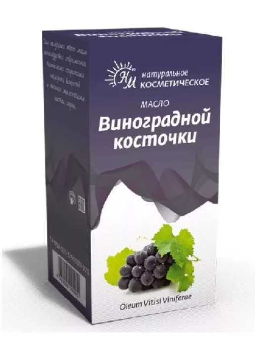 Натуральные масла. Масло виноградной косточки косметическое 10 мл, 10 мл, фото 2
