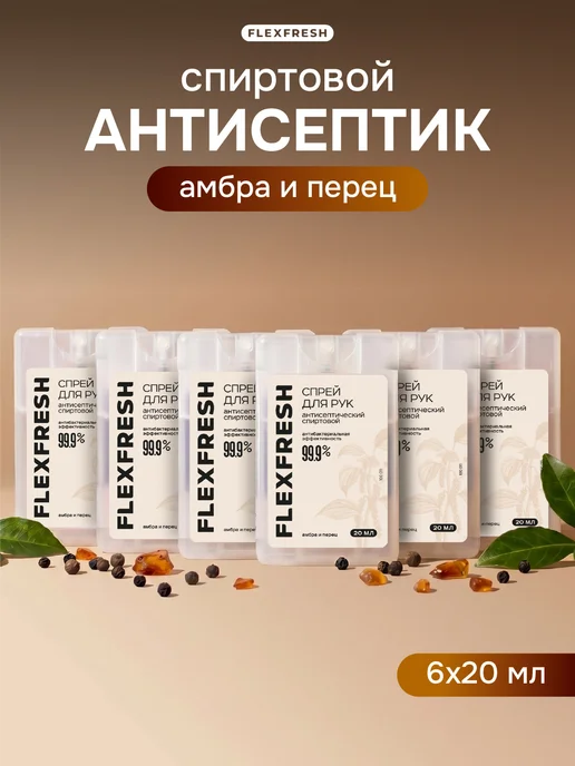 Flexfresh Антисептик для рук карманный спиртовой 20 мл 6 шт, 20 мл, 6 шт