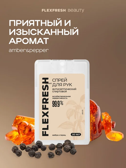 Flexfresh Антисептик для рук карманный спиртовой 20 мл 6 шт, 20 мл, 6 шт, фото 3