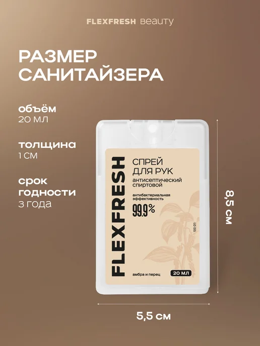 Flexfresh Антисептик для рук карманный спиртовой 20 мл 6 шт, 20 мл, 6 шт, фото 4