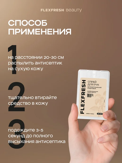 Flexfresh Антисептик для рук карманный спиртовой 20 мл 6 шт, 20 мл, 6 шт, фото 6