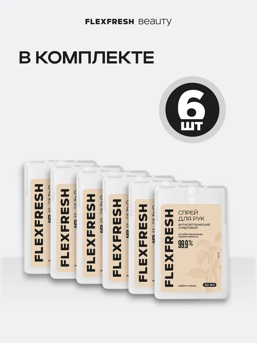 Flexfresh Антисептик для рук карманный спиртовой 20 мл 6 шт, 20 мл, 6 шт, фото 7