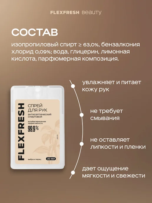 Flexfresh Антисептик для рук карманный спиртовой 20 мл 6 шт, 20 мл, 6 шт, фото 8
