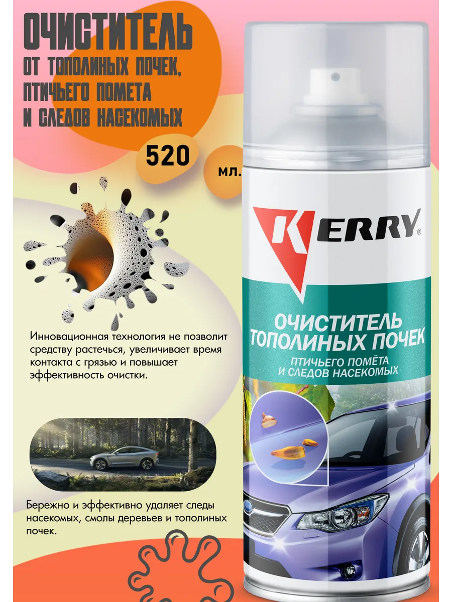 Очиститель от тополиных почек и птичьего помета , 520 мл.