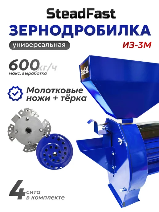 SteadFast Зернодробилка электрическая ИЗ-3М, 3 м