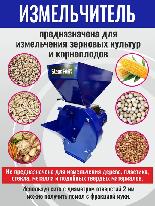 SteadFast Зернодробилка электрическая ИЗ-3М, 3 м, фото 2