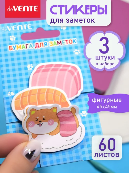 deVENTE Стикеры для заметок 70x70, 60 листов, 45x45