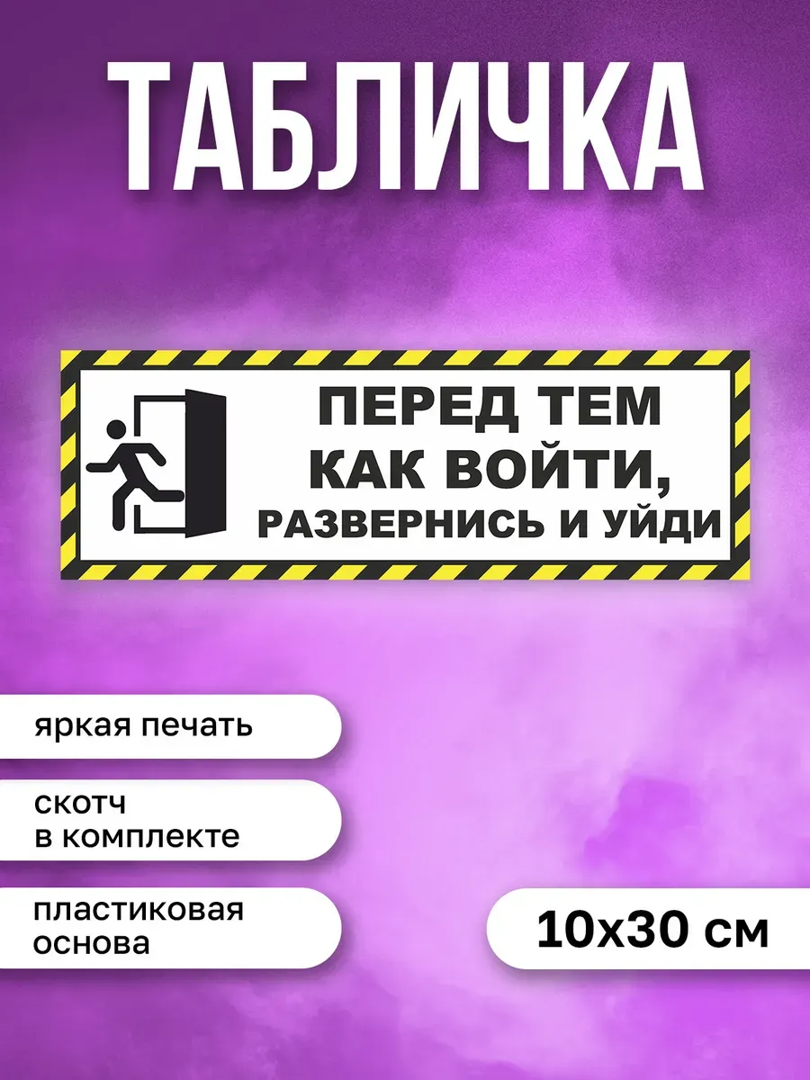Табличка на дверь прикольная мемная