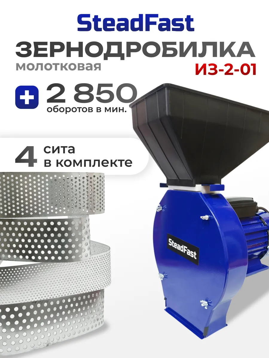 Зернодробилка электрическая ИЗ-2-01