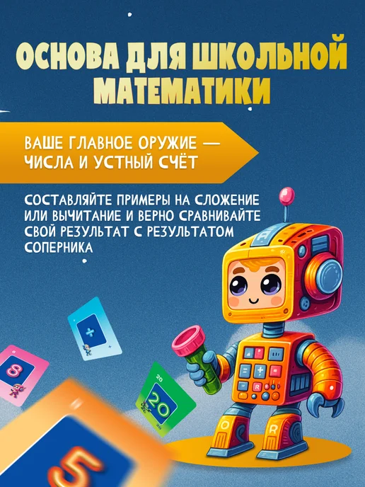 Игротека Математическая дуэль. Развивающая настольная игра для детей, вариант, фото 2