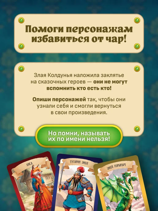 Игротека Сказки. Кто я? Развивающая настольная игра для детей, зеленый, фото 2