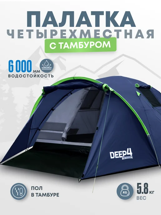 RSP Палатка туристическая 4-х местная Deep 4 (цв. синий), синий