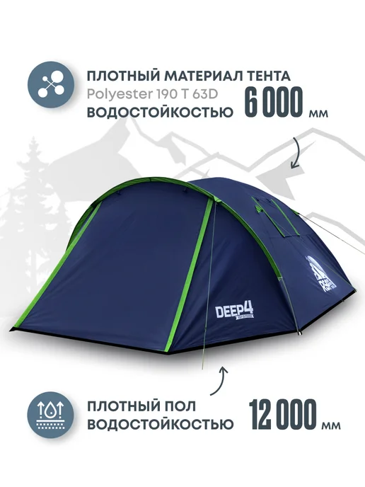 RSP Палатка туристическая 4-х местная Deep 4 (цв. синий), синий, фото 2