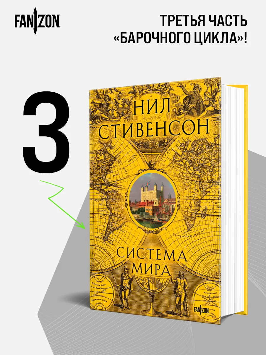 Система мира