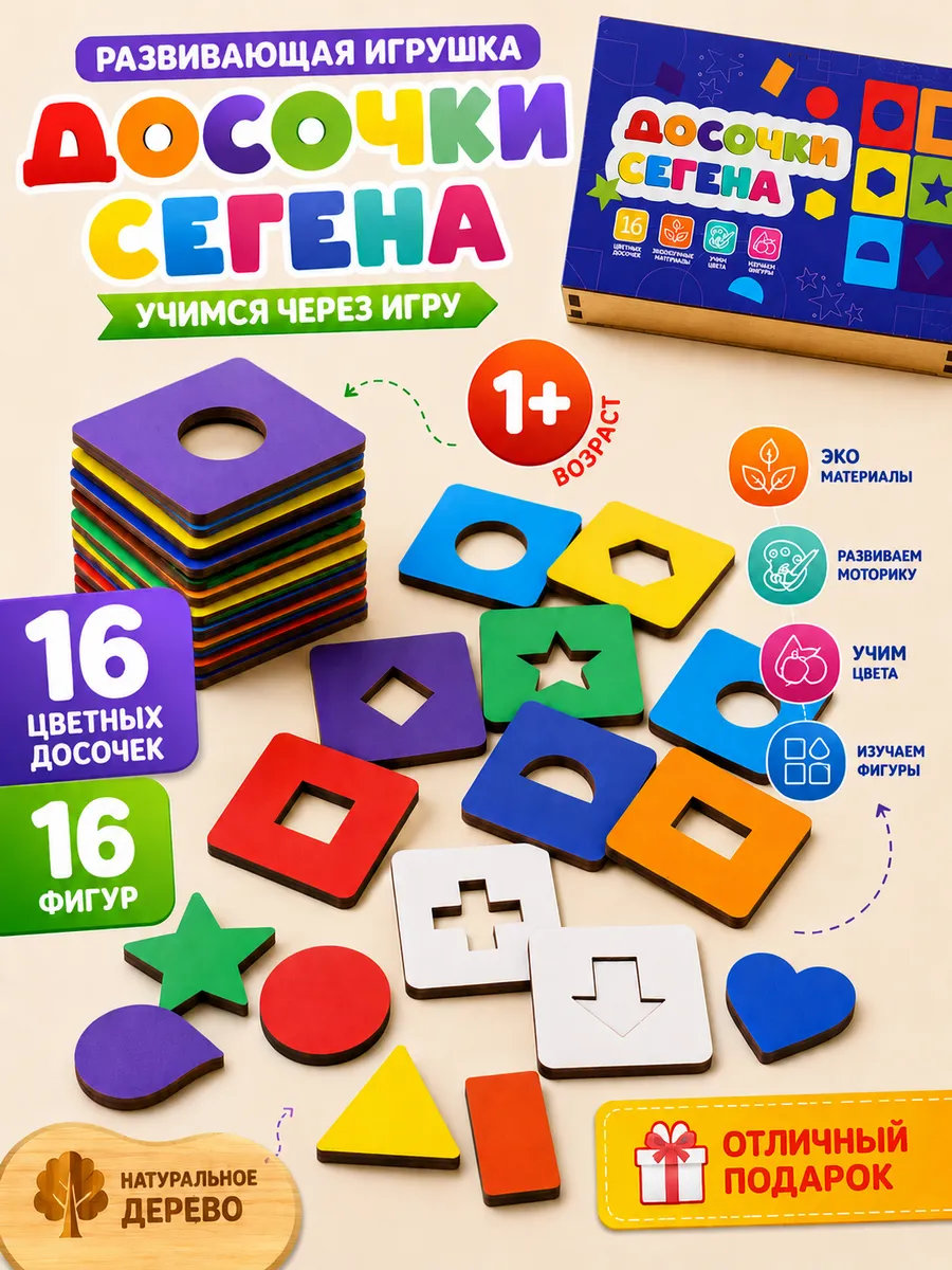 Досочки Сегена развивающие игрушки вкладыши цветные