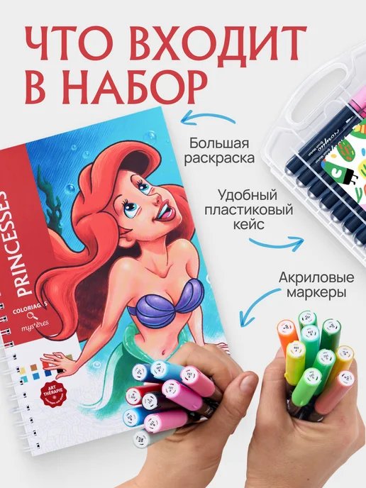 HuggyFun Стартовый набор для творчества Раскраска Принцессы и маркеры, 2 шт, фото 2