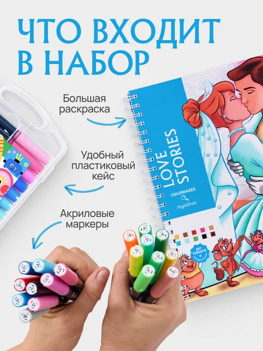 HuggyFun Стартовый набор для творчества Истории любви и маркеры, 2 шт, фото 2