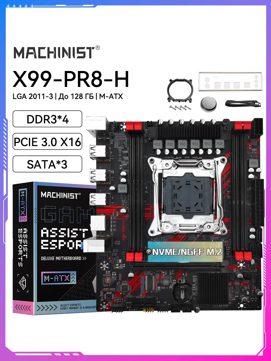 Machinst MACHINIST X99 PR8-H Материнская плата DDR3 M-ATX LGA 2011-3