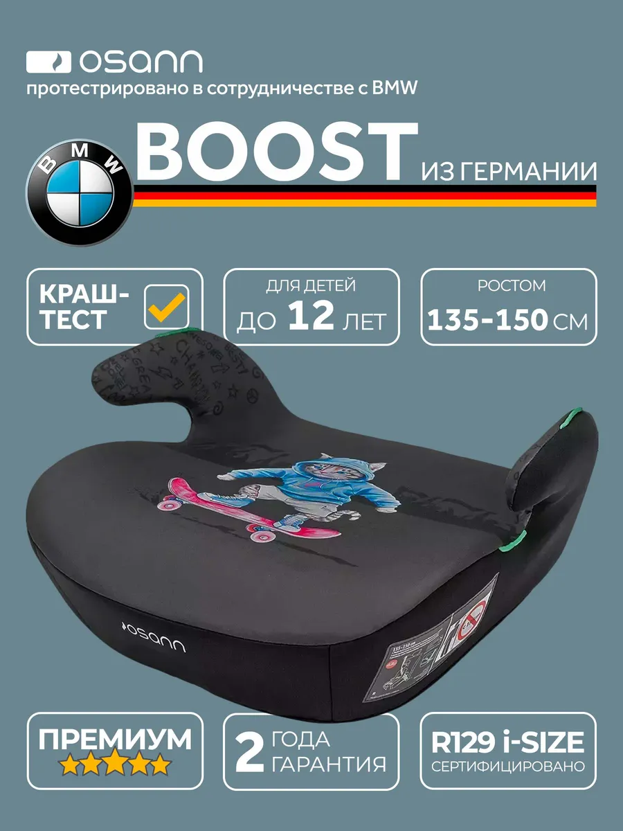 Автокресло детское BMW бустер Boost от 135 до 150 см