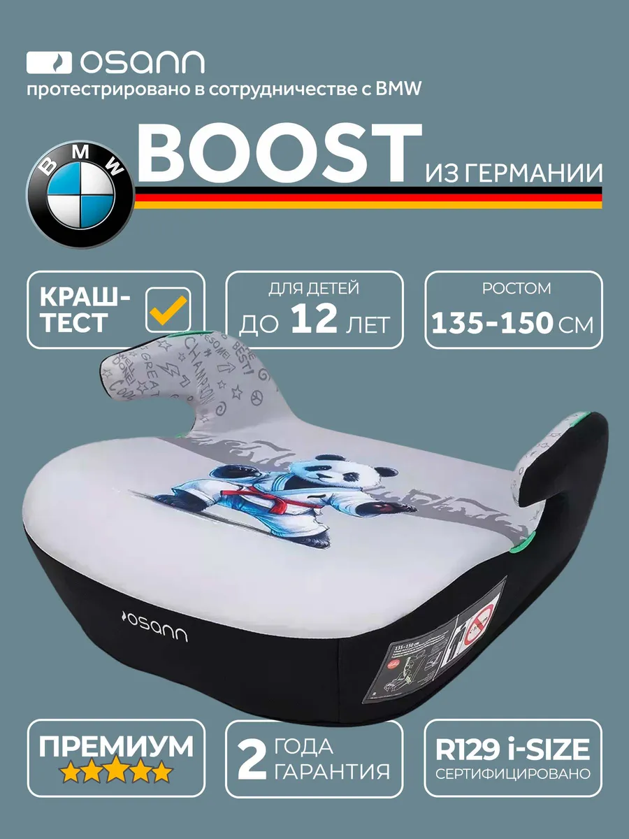 Автокресло детское BMW бустер Boost от 135 до 150 см
