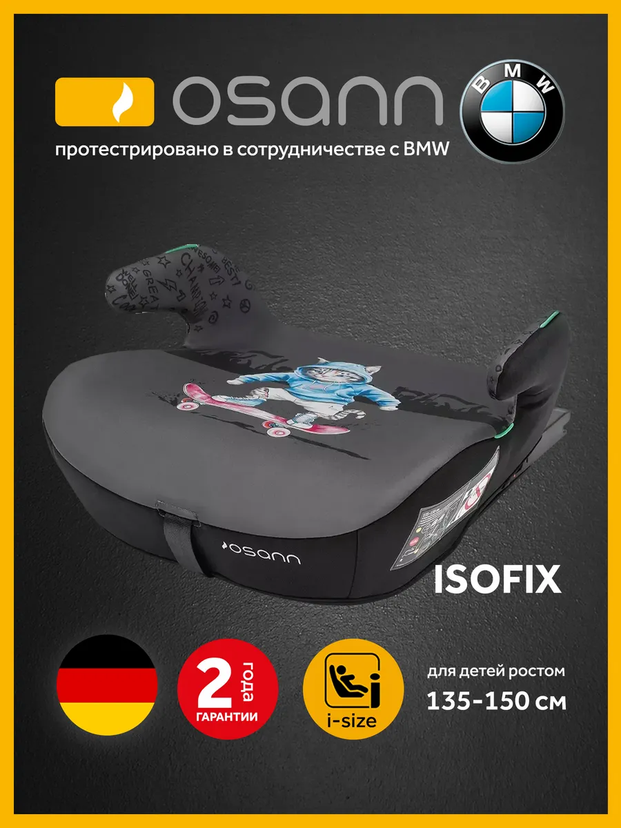 Автокресло детское BMW бустер Boost Isofix от 135 до 150 см