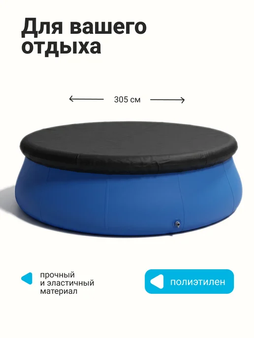 AbcAge Тент 305 см для надувного бассейна, вариант, фото 2
