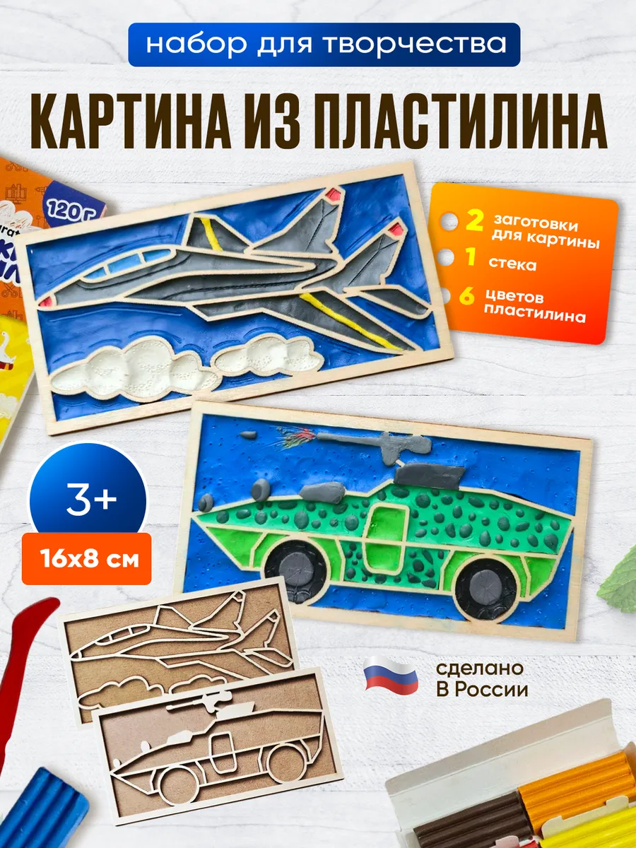 Набор для лепки Истребитель