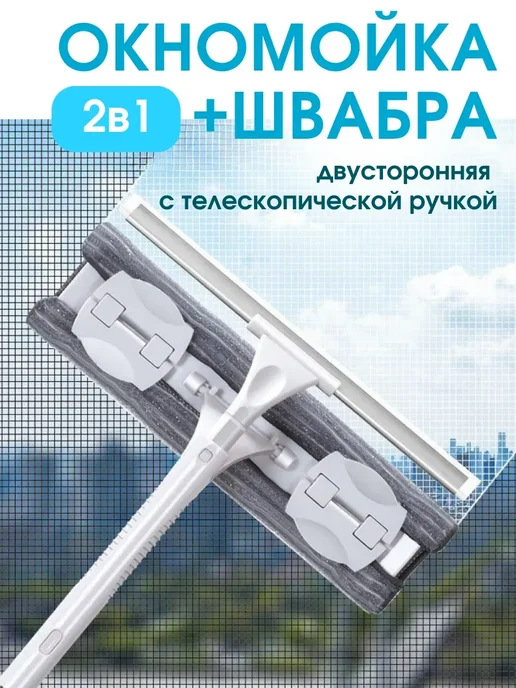 Мойщик окон швабра телескопическая с водосгоном, белый