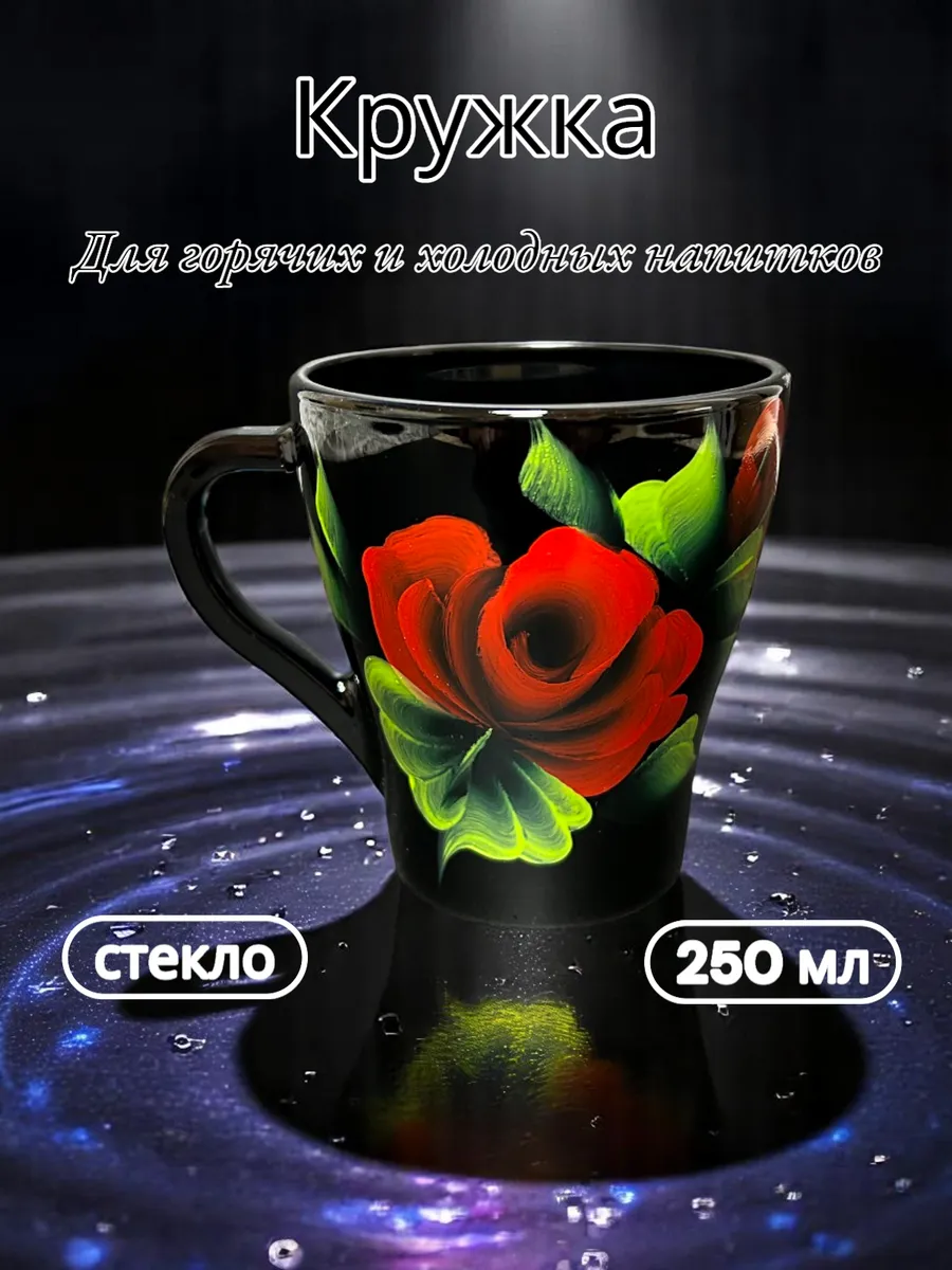 Кружка для чая и кофе , 250мл