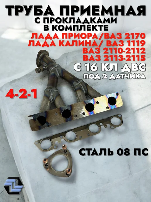 Stinger auto/заглушка Труба приемная 21104 4-2-1 16кл. 2 датчика с прокладками, вариант
