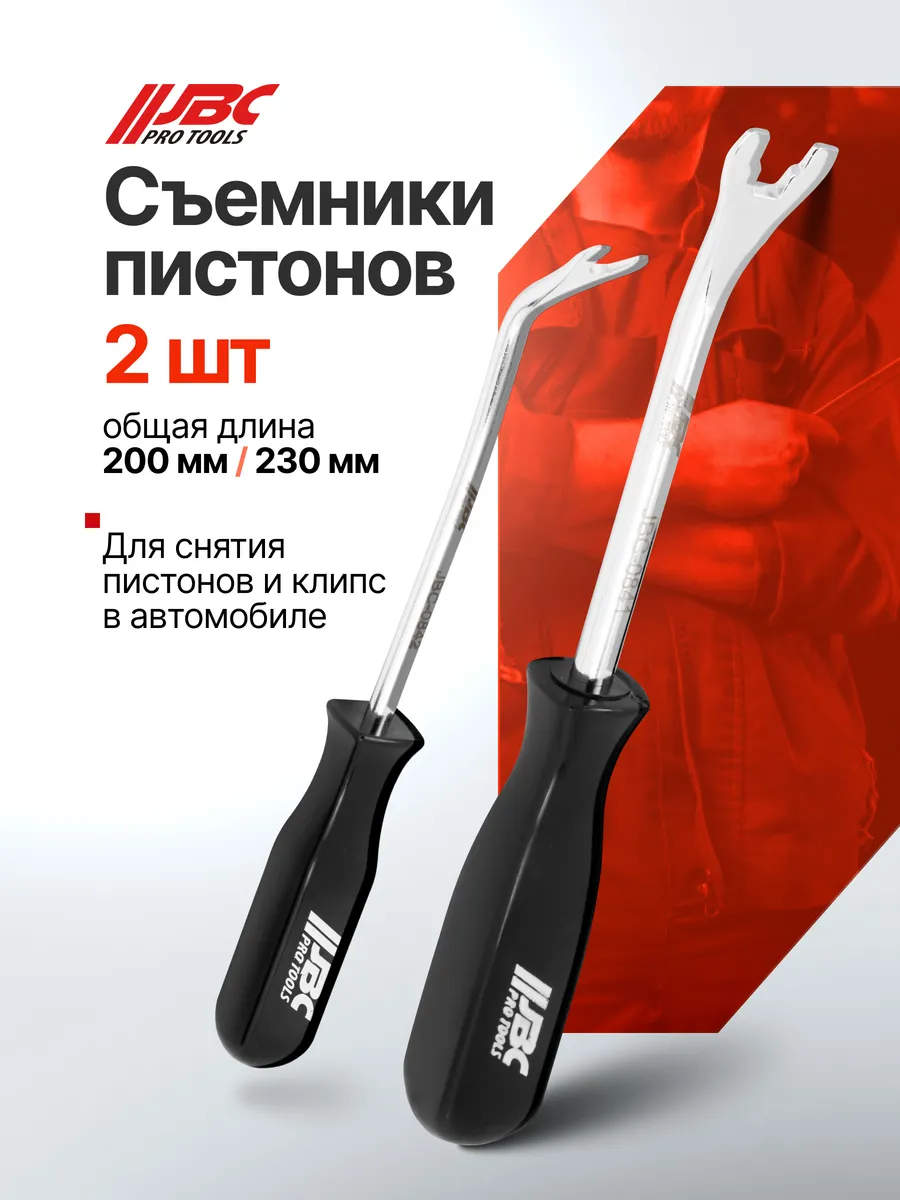 Съемник пистонов, 2пр.